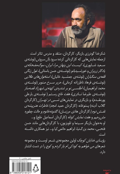 رویای خدایان کوچک